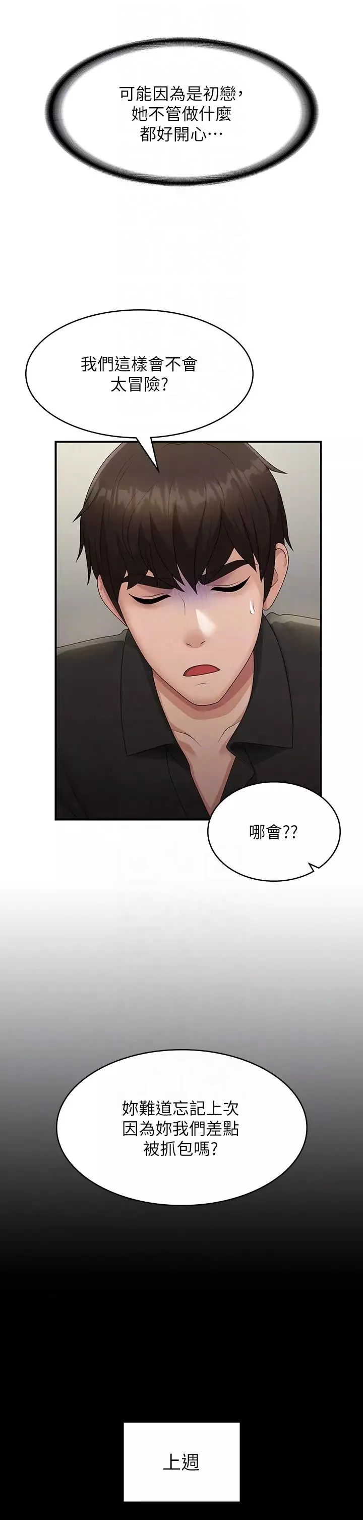 青春期小阿姨第71話-危險的愛愛清單