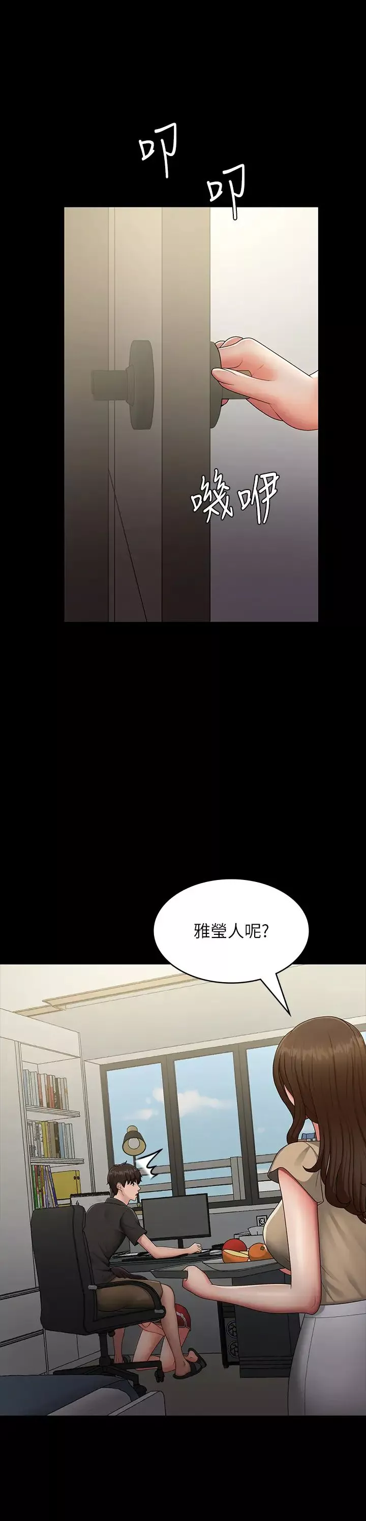青春期小阿姨-第71话-危险的爱爱清单 - 图片 15