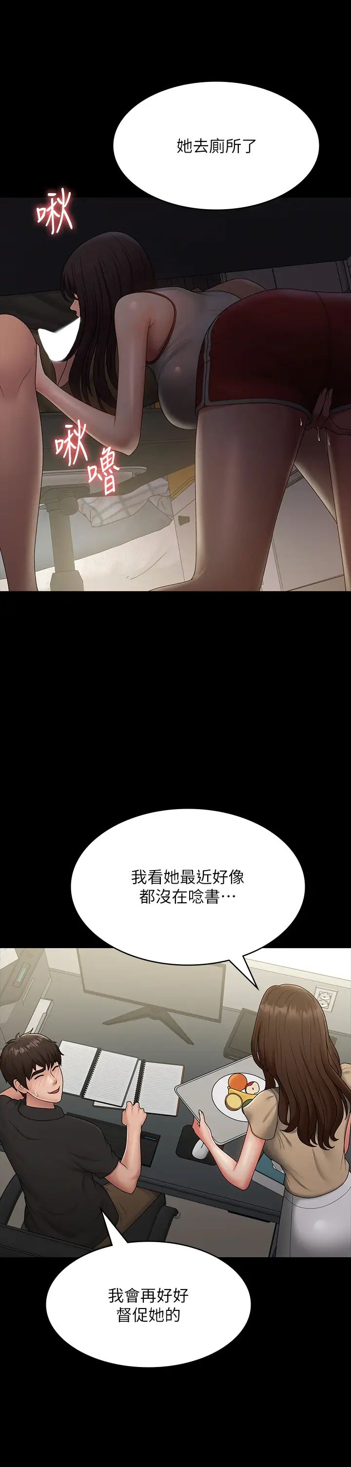 青春期小阿姨第71话-危险的爱爱清单