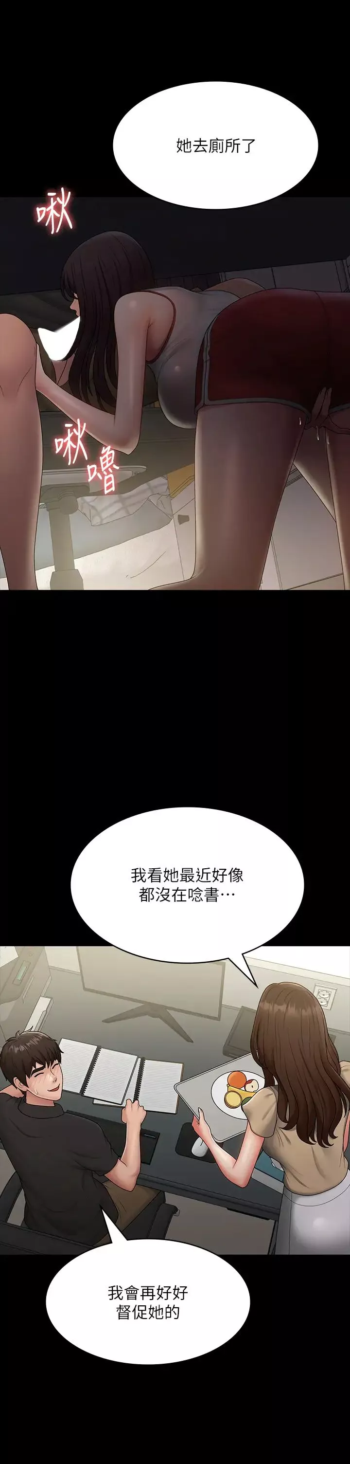 青春期小阿姨-第71话-危险的爱爱清单 - 图片 16