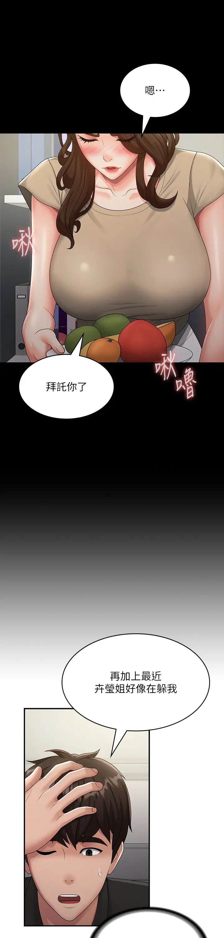 青春期小阿姨第71话-危险的爱爱清单