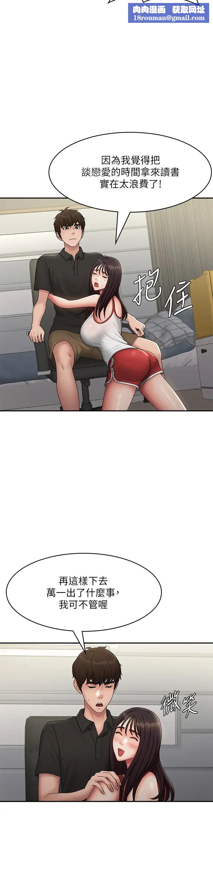 青春期小阿姨第71话-危险的爱爱清单