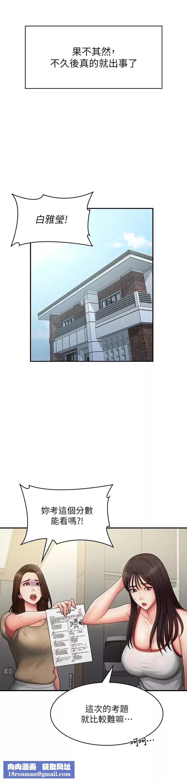 青春期小阿姨第71話-危險的愛愛清單