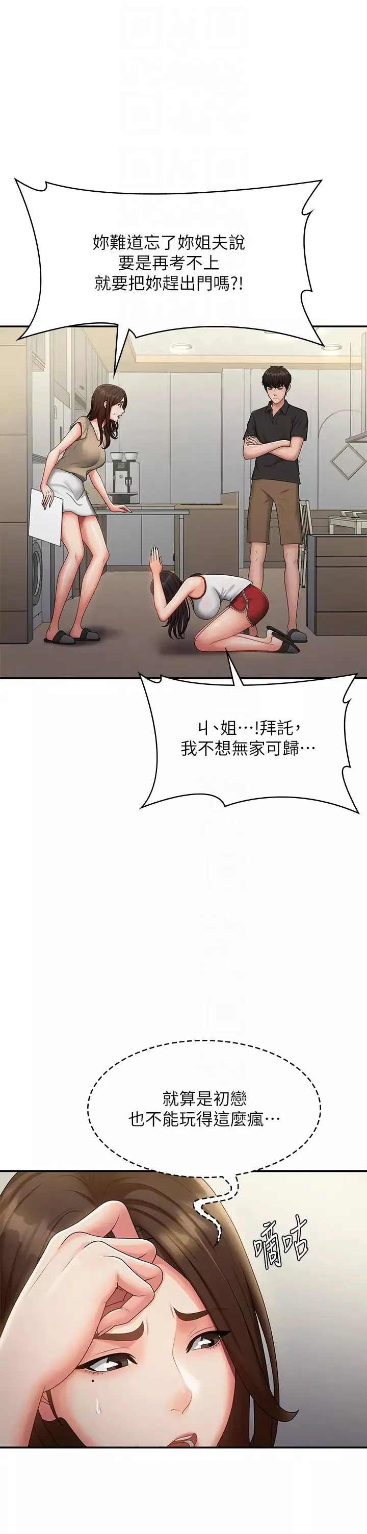 青春期小阿姨第71話-危險的愛愛清單