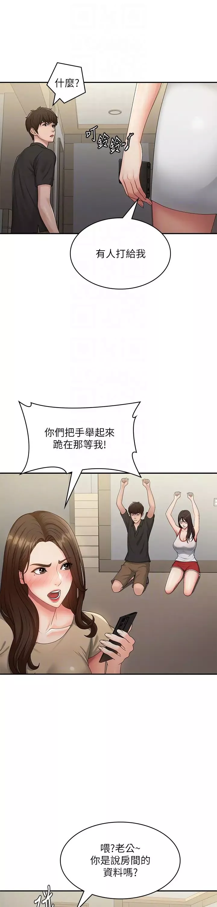 青春期小阿姨-第71话-危险的爱爱清单 - 图片 24