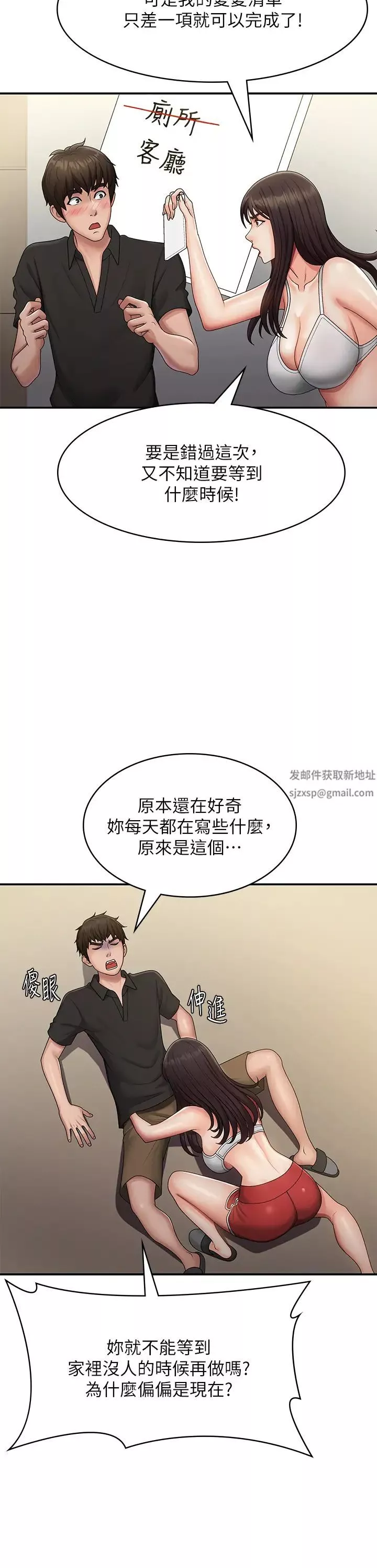 青春期小阿姨第71話-危險的愛愛清單