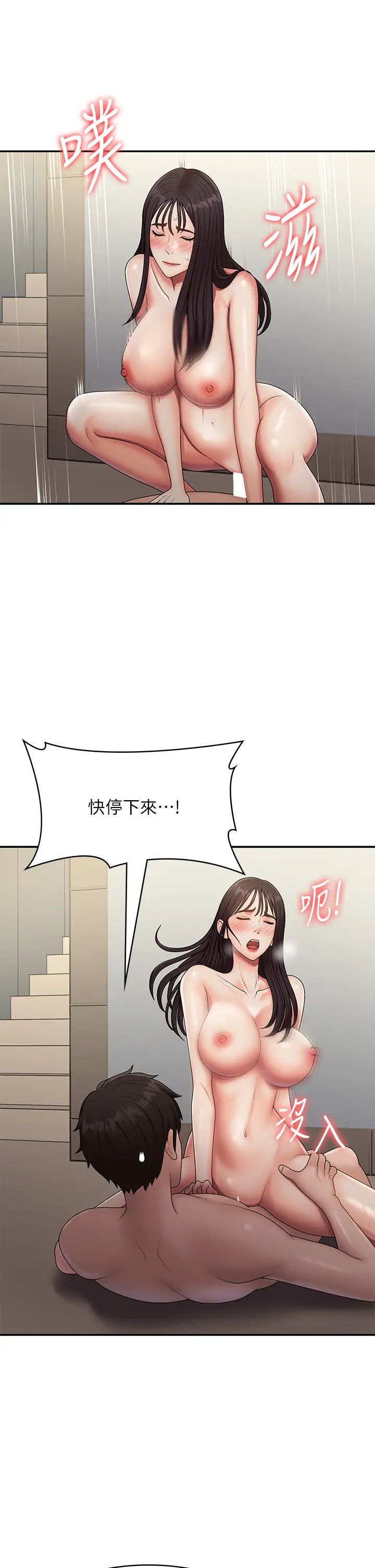 青春期小阿姨第71话-危险的爱爱清单