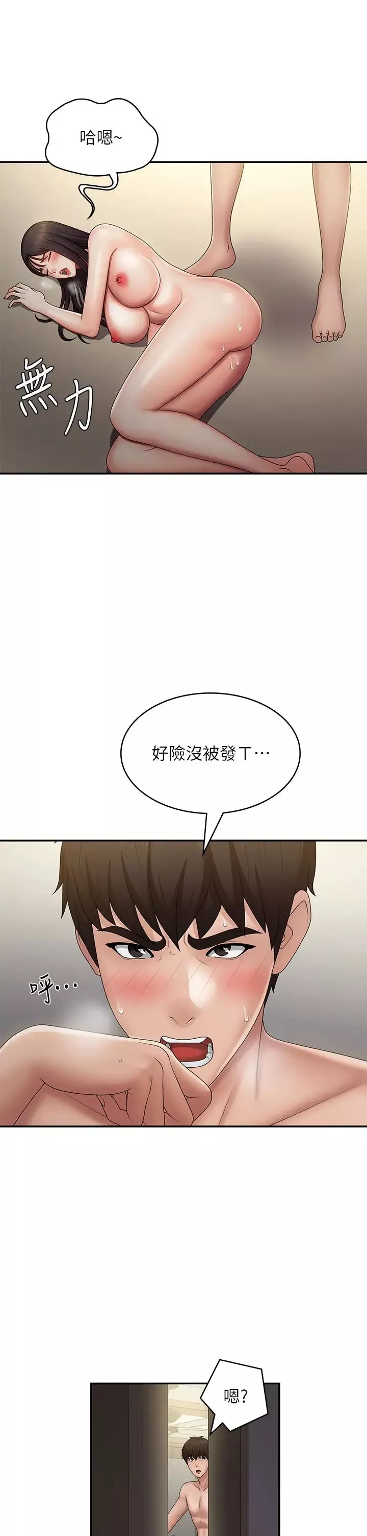 青春期小阿姨-第71话-危险的爱爱清单 - 图片 35