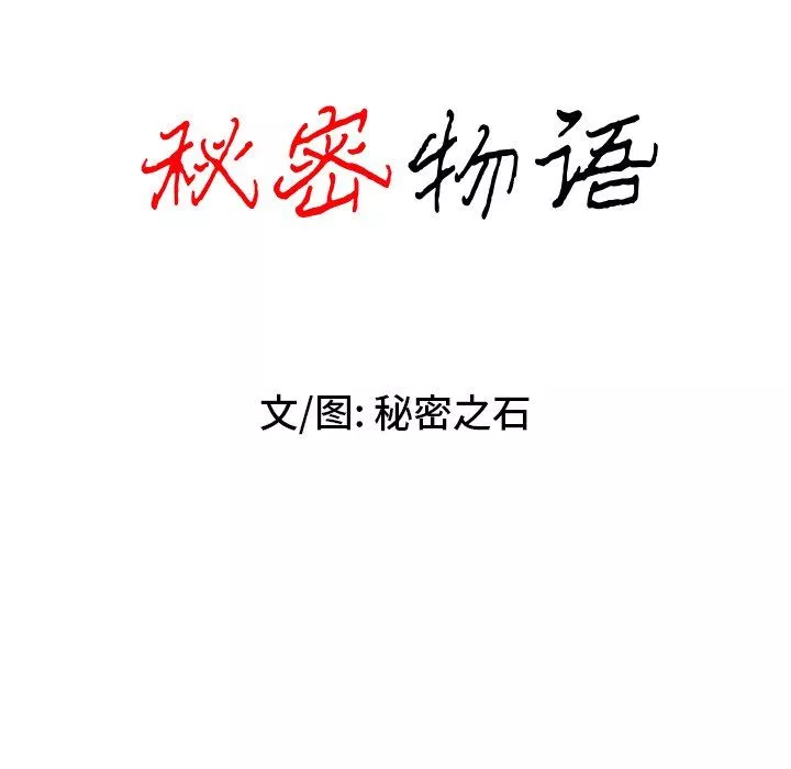 秘密物語第44話