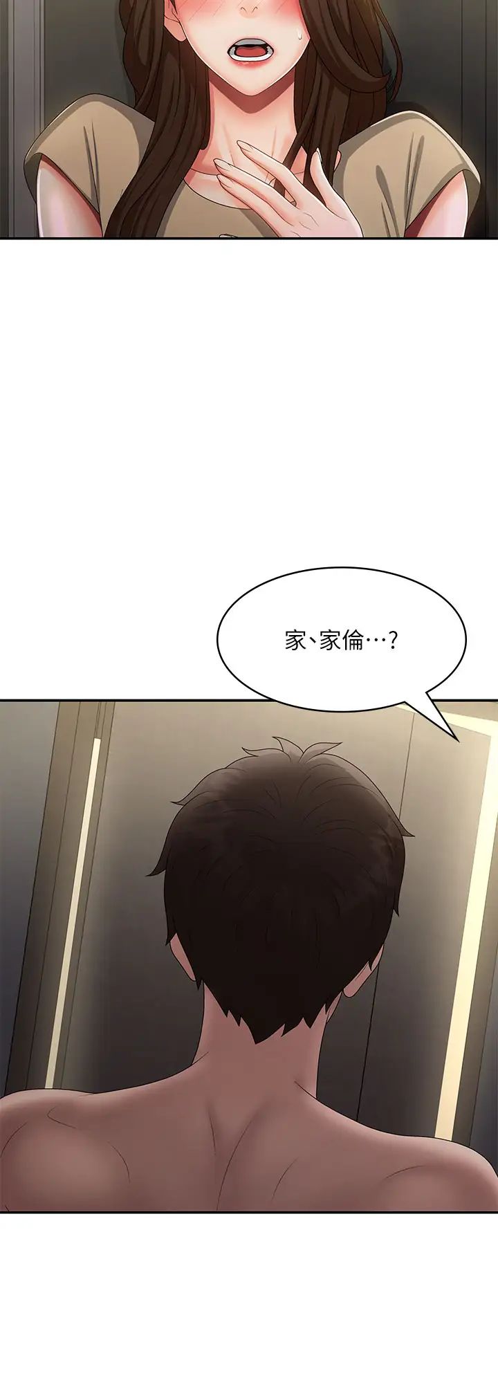 青春期小阿姨第71话-危险的爱爱清单