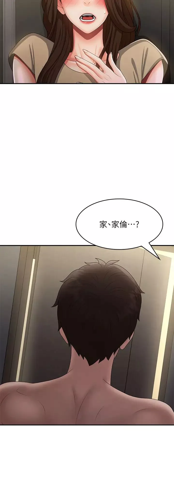 青春期小阿姨-第71话-危险的爱爱清单 - 图片 38