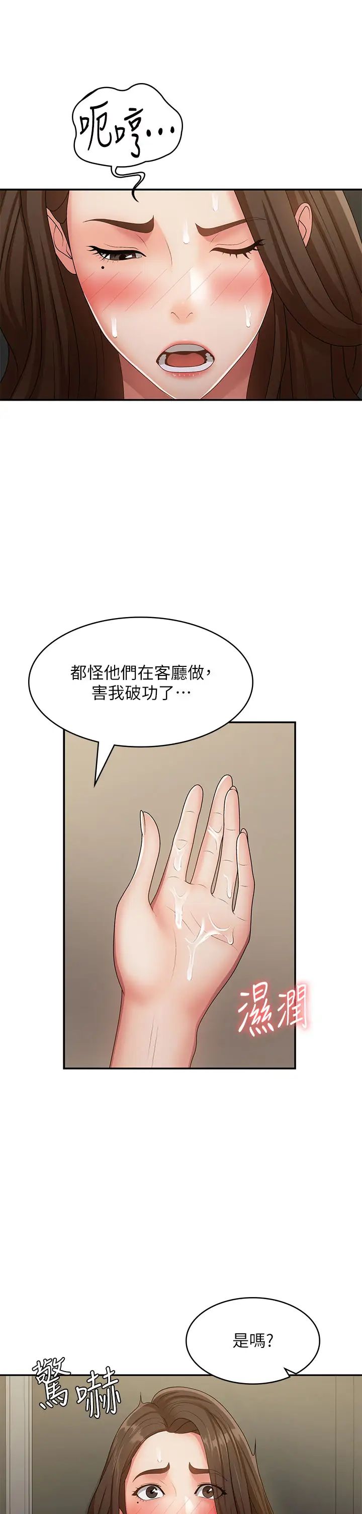 青春期小阿姨第71话-危险的爱爱清单