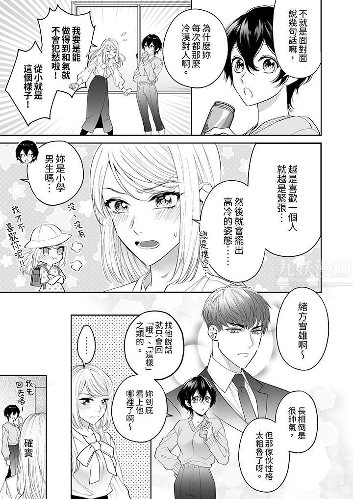 如果是你,我不在乎被脱掉第1话