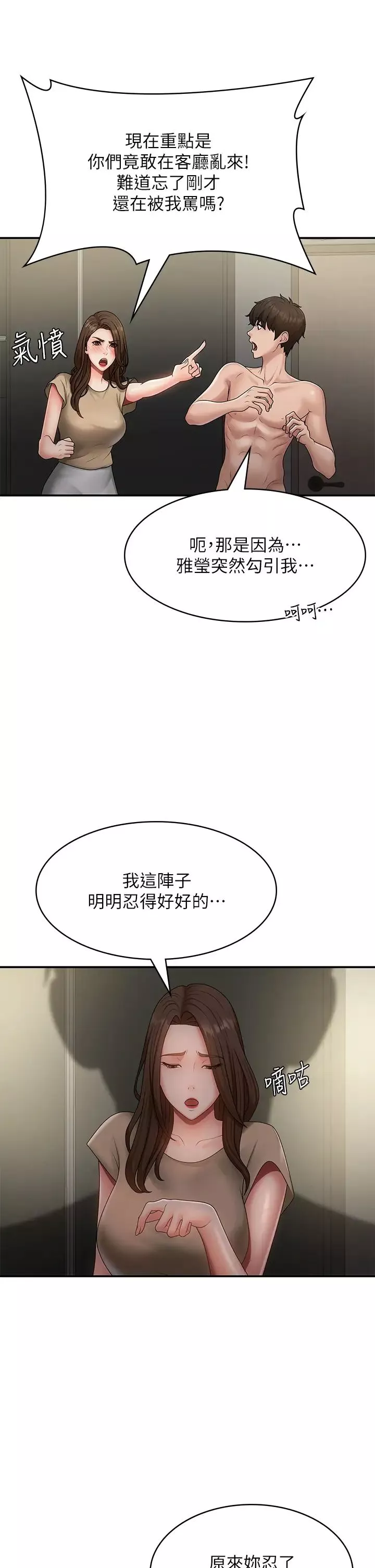 青春期小阿姨第72話-滿足姊妹丼♡