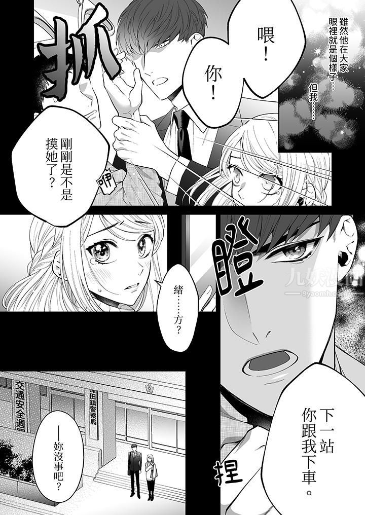 如果是你，我不在乎被脱掉第1话