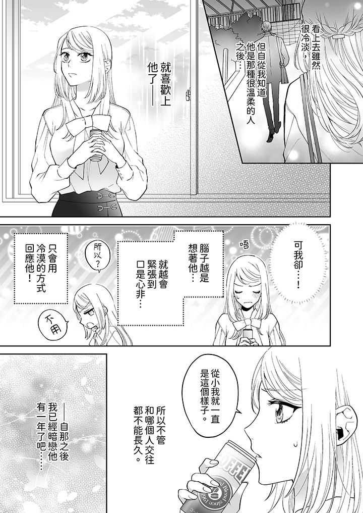 如果是你，我不在乎被脱掉第1话