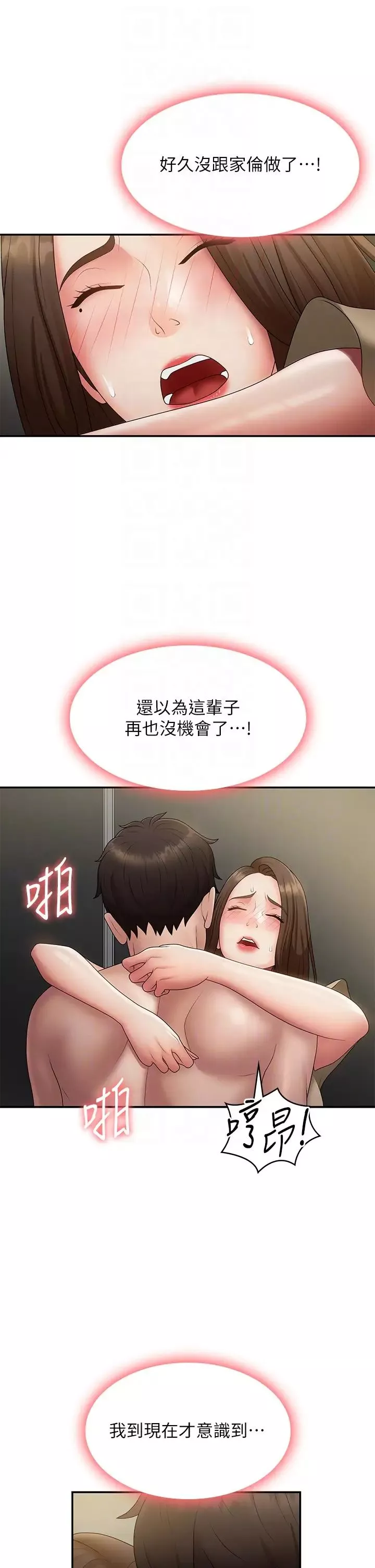 青春期小阿姨-第72话-满足姊妹丼♡ - 图片 22