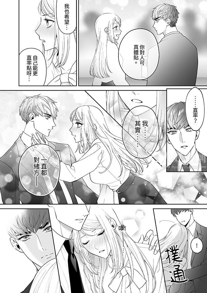 如果是你，我不在乎被脱掉第2话