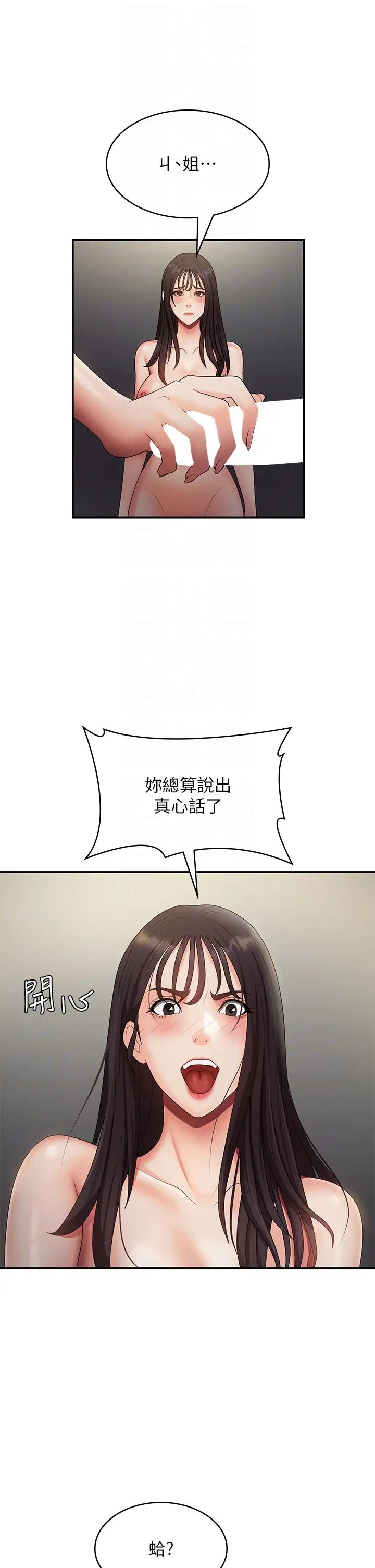 青春期小阿姨第72話-滿足姊妹丼♡