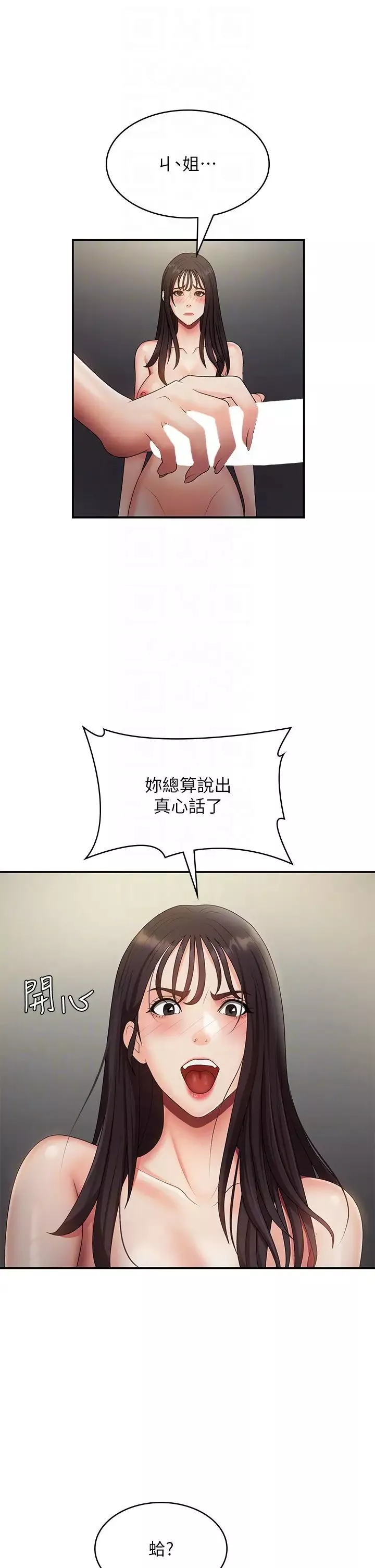 青春期小阿姨第72話-滿足姊妹丼♡