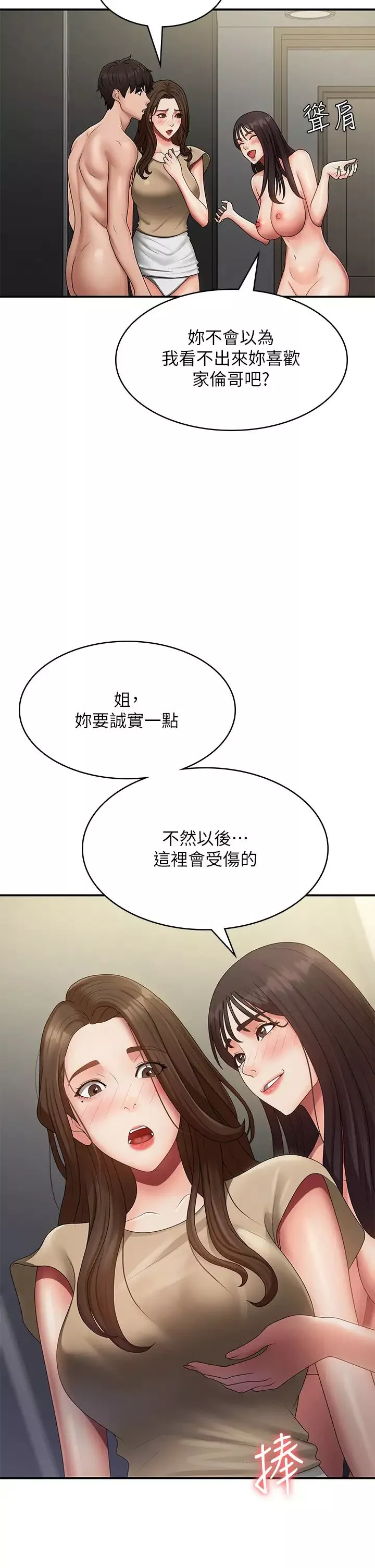 青春期小阿姨-第72话-满足姊妹丼♡ - 图片 29