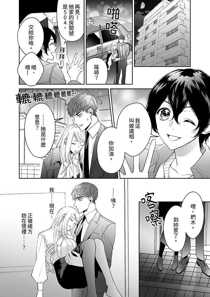 如果是你，我不在乎被脫掉第2話