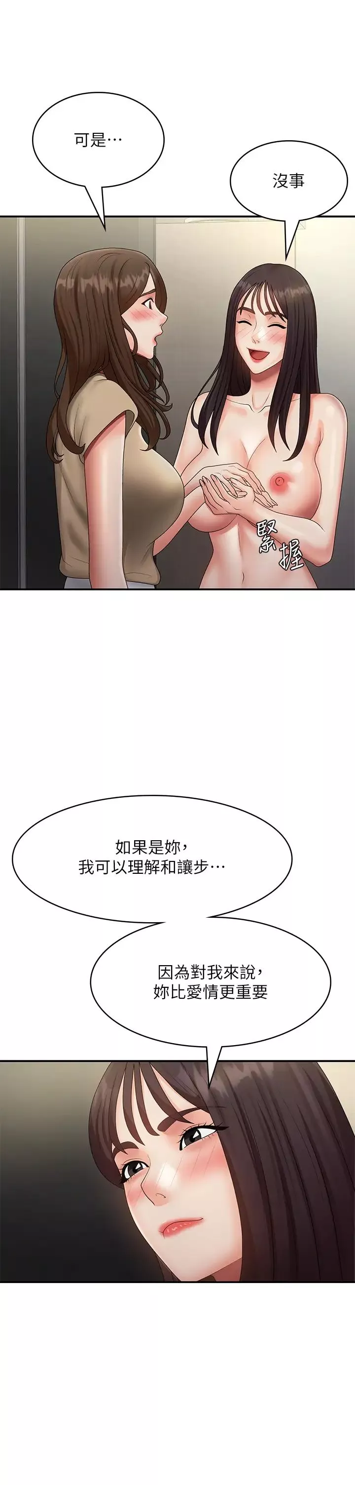 青春期小阿姨-第72话-满足姊妹丼♡ - 图片 31