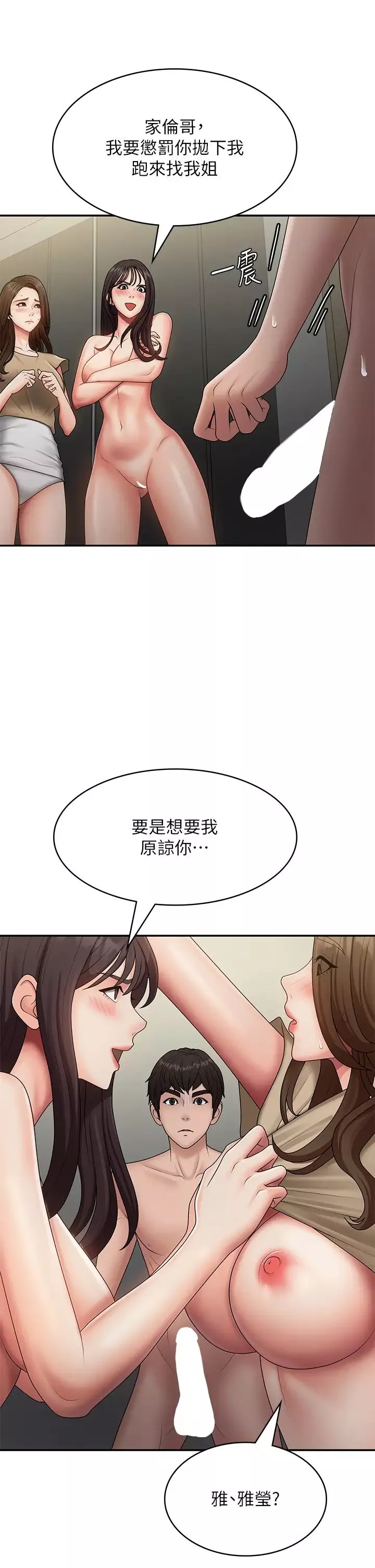 青春期小阿姨-第72话-满足姊妹丼♡ - 图片 33