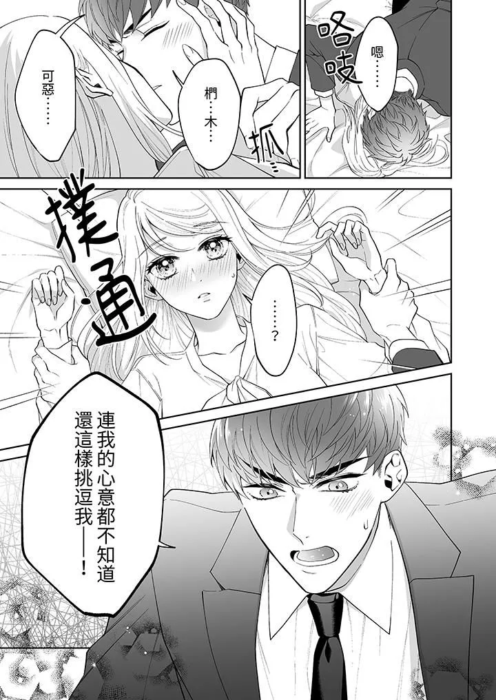 如果是你，我不在乎被脱掉-第2话 - 图片 10