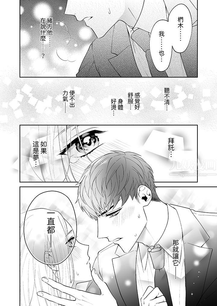 如果是你，我不在乎被脱掉第2话