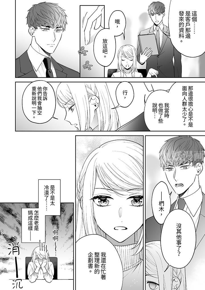 如果是你,我不在乎被脱掉第3话