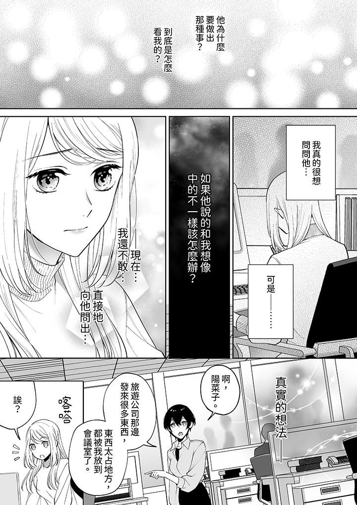 如果是你,我不在乎被脱掉第3话