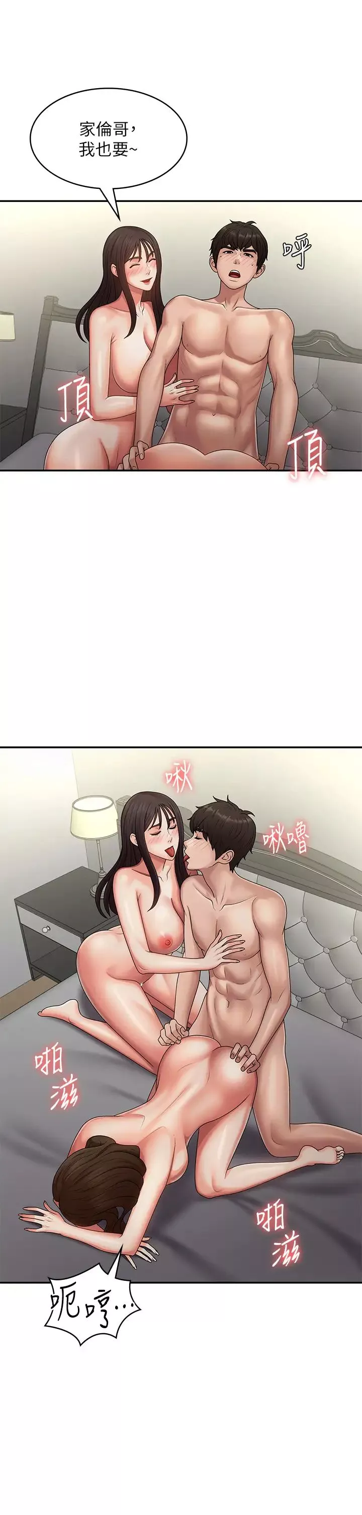 青春期小阿姨第74話-永無止盡的青春期