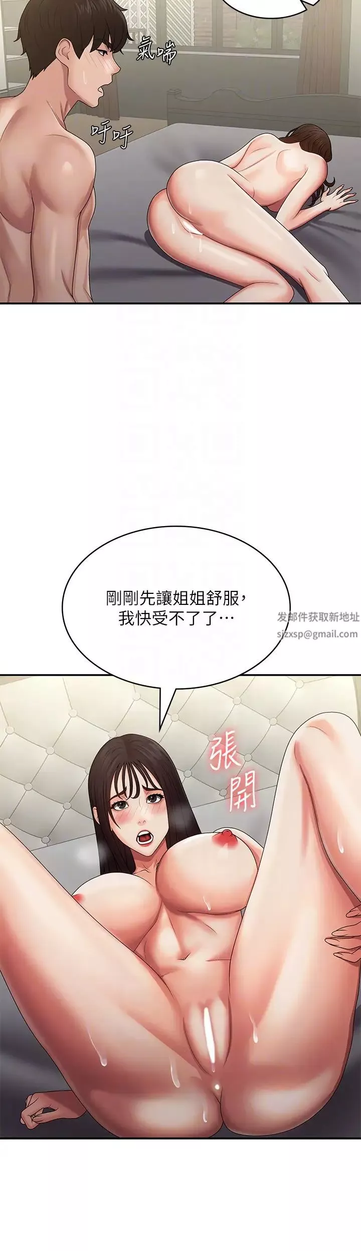 青春期小阿姨第74話-永無止盡的青春期