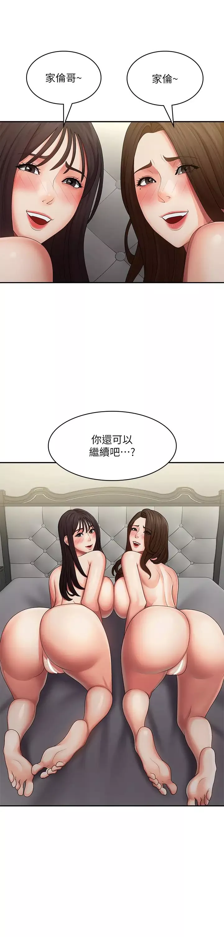 青春期小阿姨第74話-永無止盡的青春期
