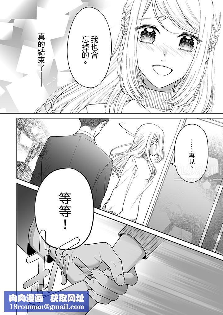 如果是你，我不在乎被脱掉第4话