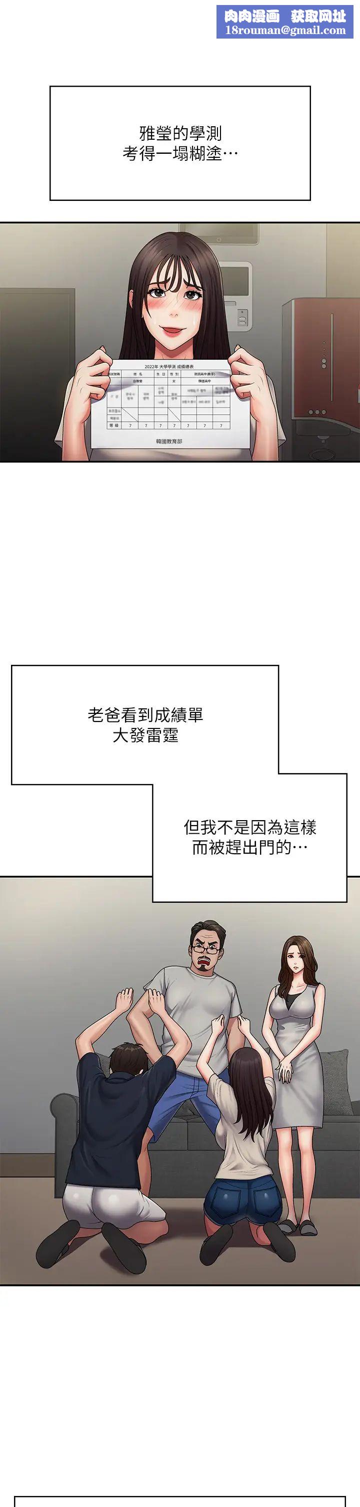 青春期小阿姨第74话-永无止尽的青春期