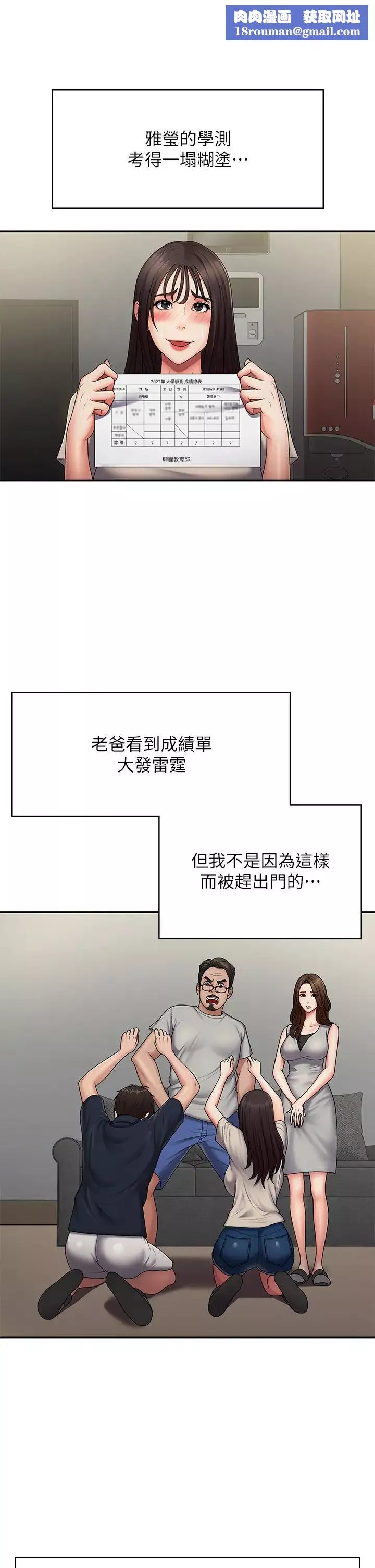 青春期小阿姨-第74话-永无止尽的青春期 - 图片 21