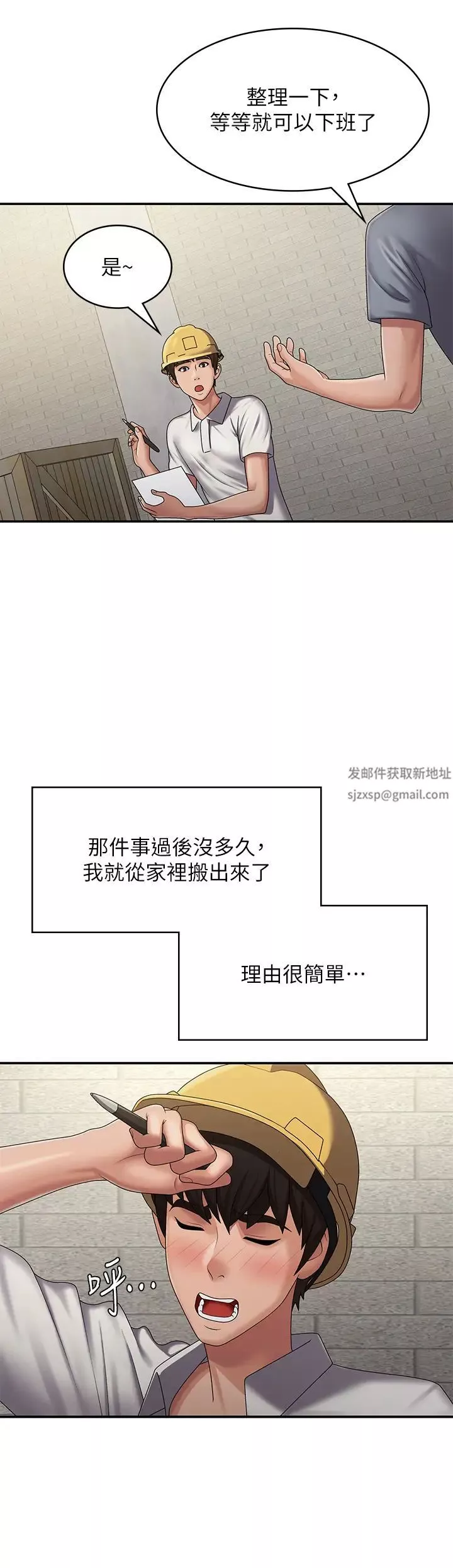 青春期小阿姨第74話-永無止盡的青春期