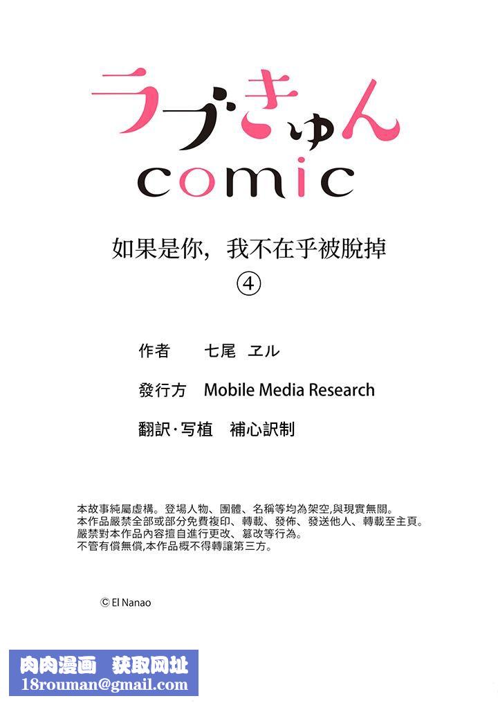 如果是你，我不在乎被脱掉第4话