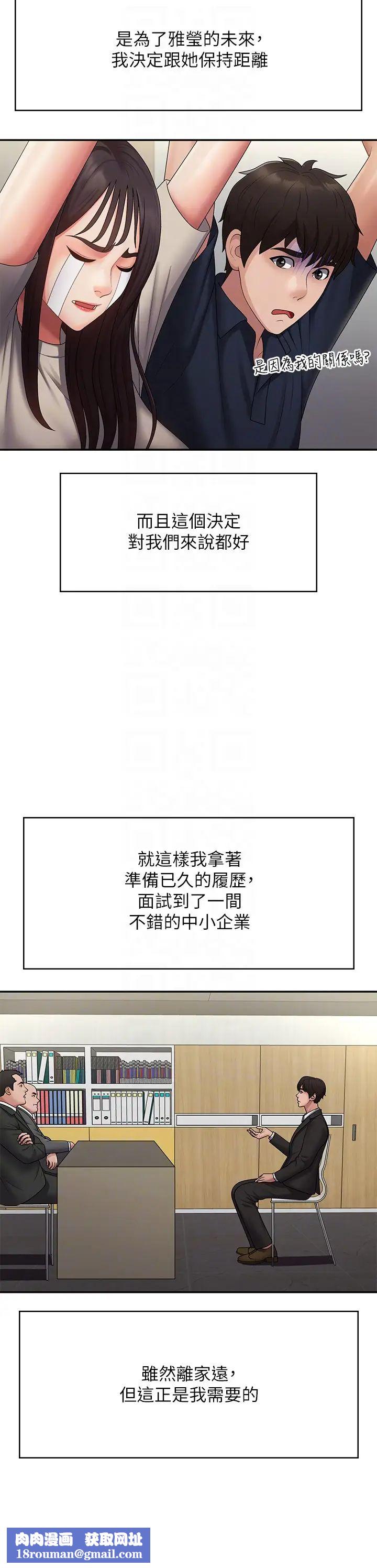 青春期小阿姨第74話-永無止盡的青春期