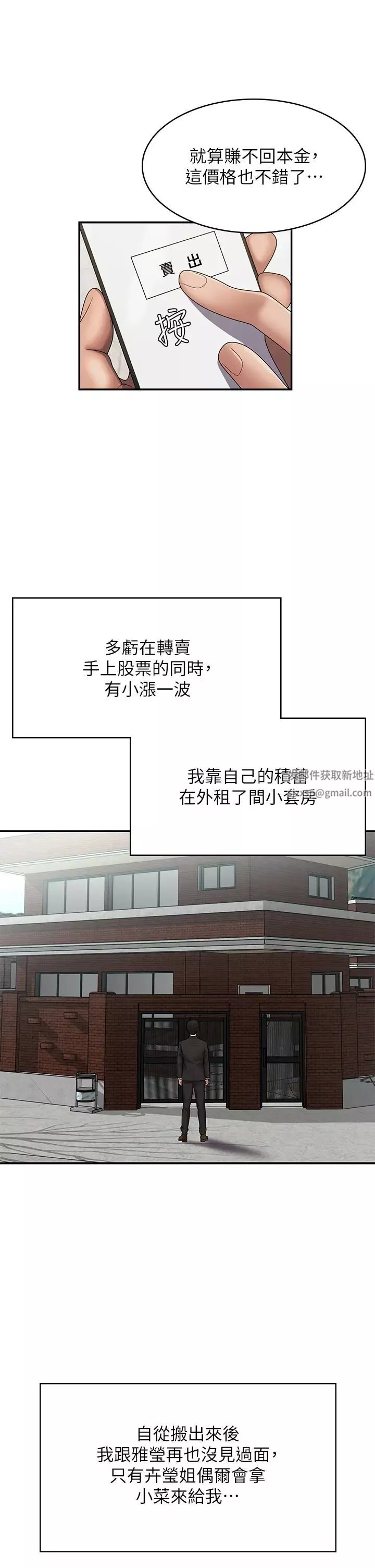 青春期小阿姨第74話-永無止盡的青春期