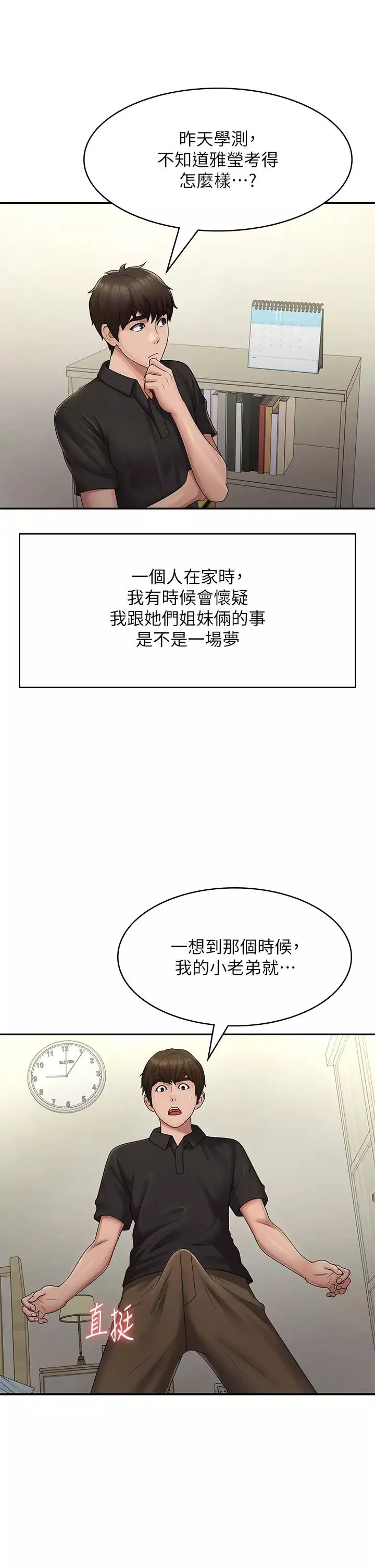 青春期小阿姨-第74话-永无止尽的青春期 - 图片 25