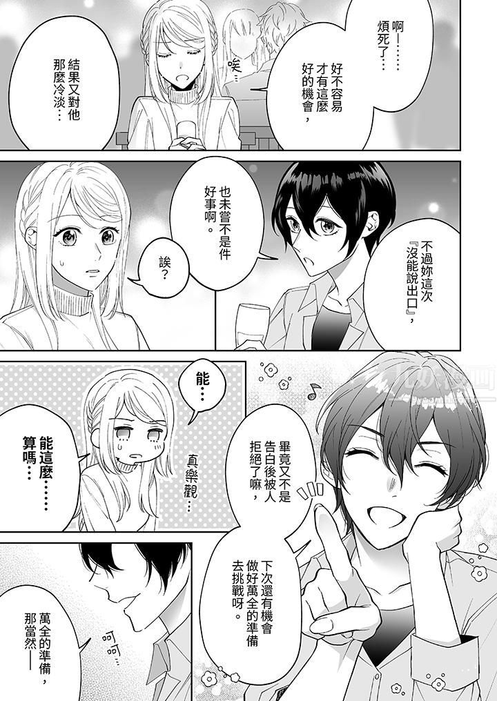 如果是你,我不在乎被脱掉第5话