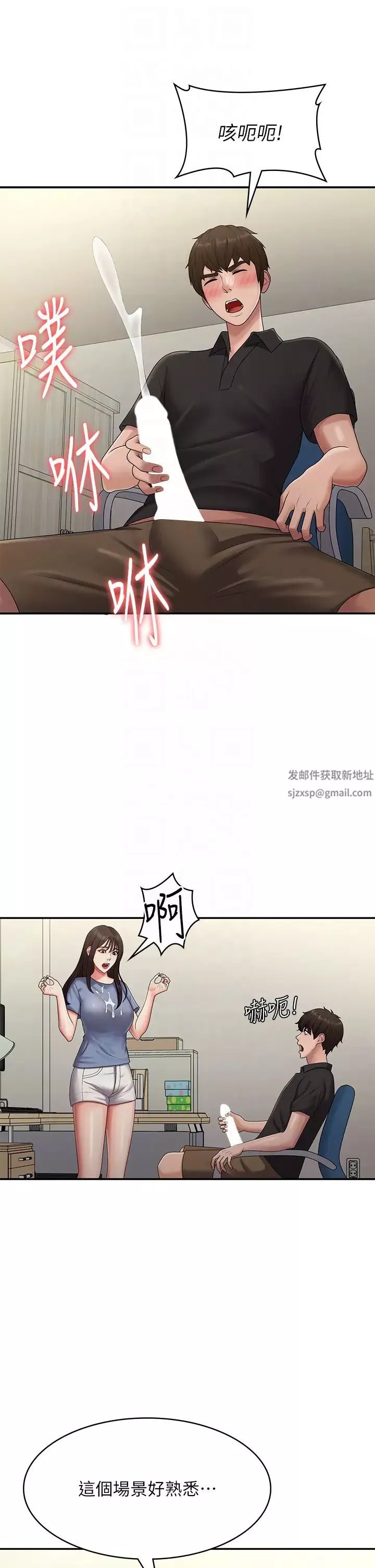 青春期小阿姨-第74话-永无止尽的青春期 - 图片 30
