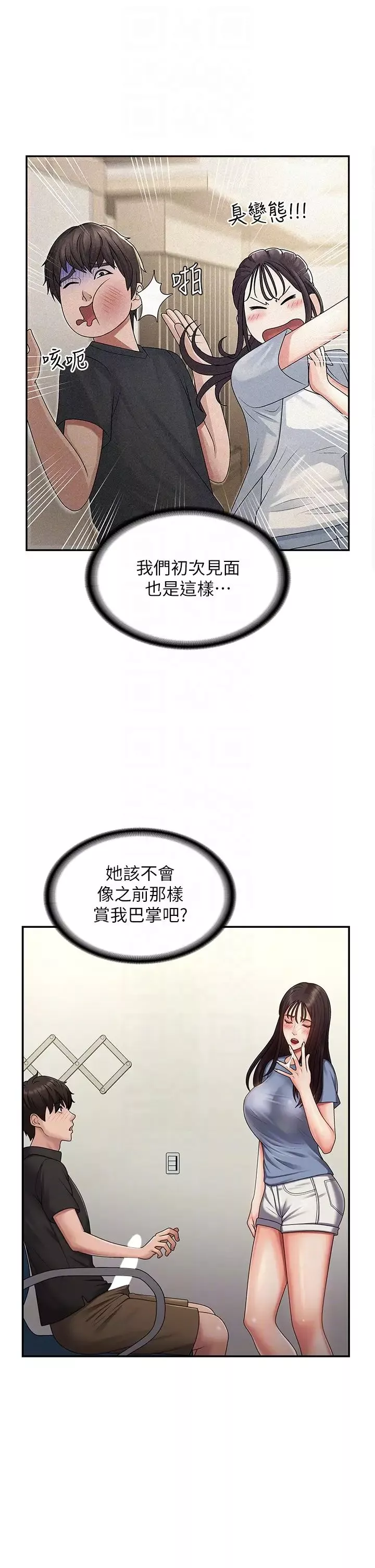 青春期小阿姨第74話-永無止盡的青春期