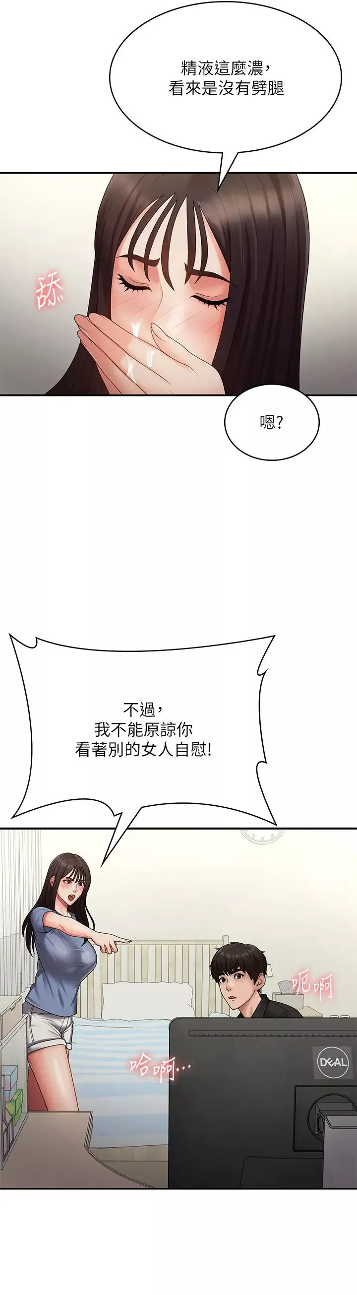 青春期小阿姨第74話-永無止盡的青春期