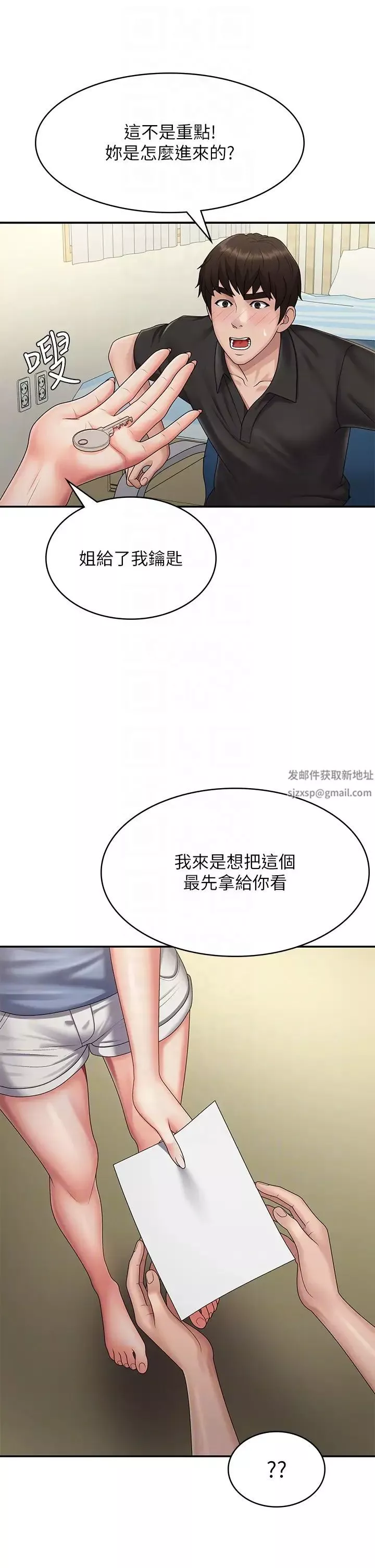 青春期小阿姨-第74话-永无止尽的青春期 - 图片 34