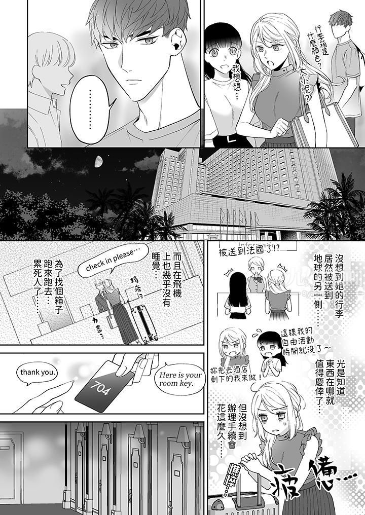 如果是你,我不在乎被脱掉第5话