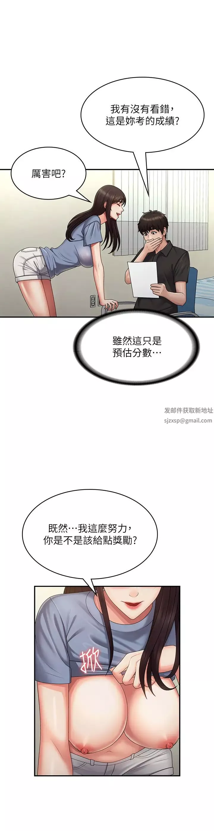 青春期小阿姨第74話-永無止盡的青春期